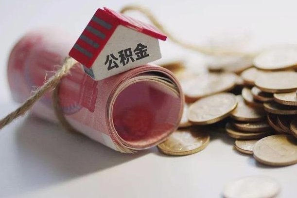 台山自己辞职提公积金怎么提（自己辞职怎么提取公积金）